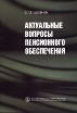 Актуальные вопросы пенсионного обеспечения
